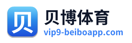 贝博体育